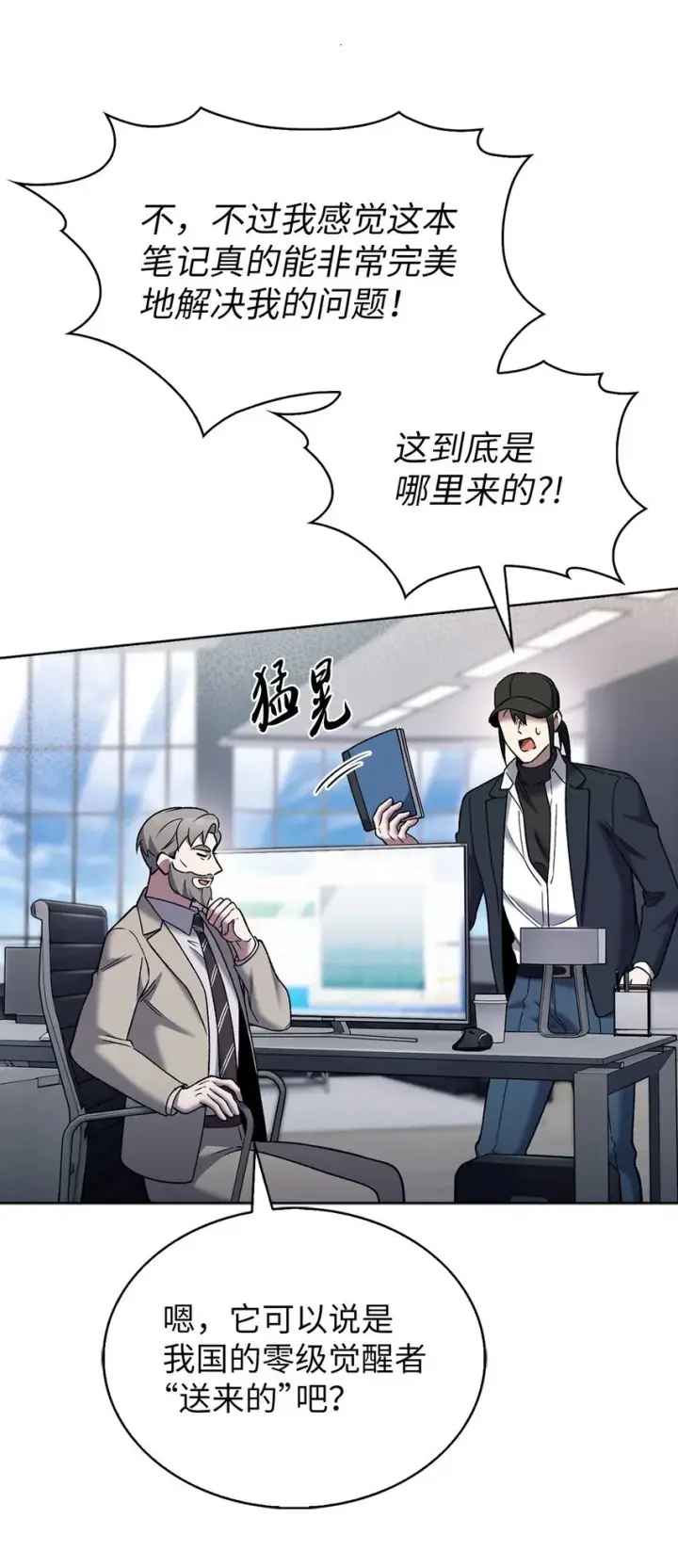 漫画《来自武林的外卖员》020 明净心法第61张图