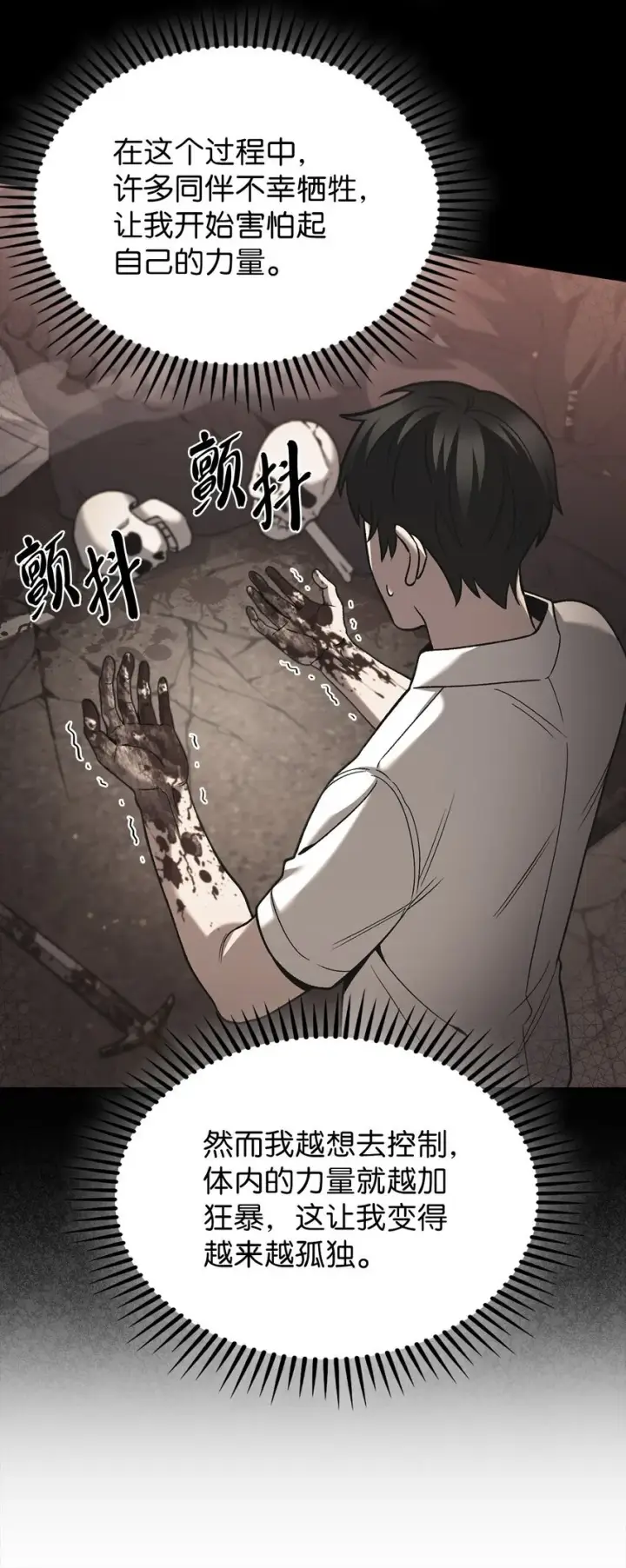 漫画《来自武林的外卖员》021 心法的效果第10张图
