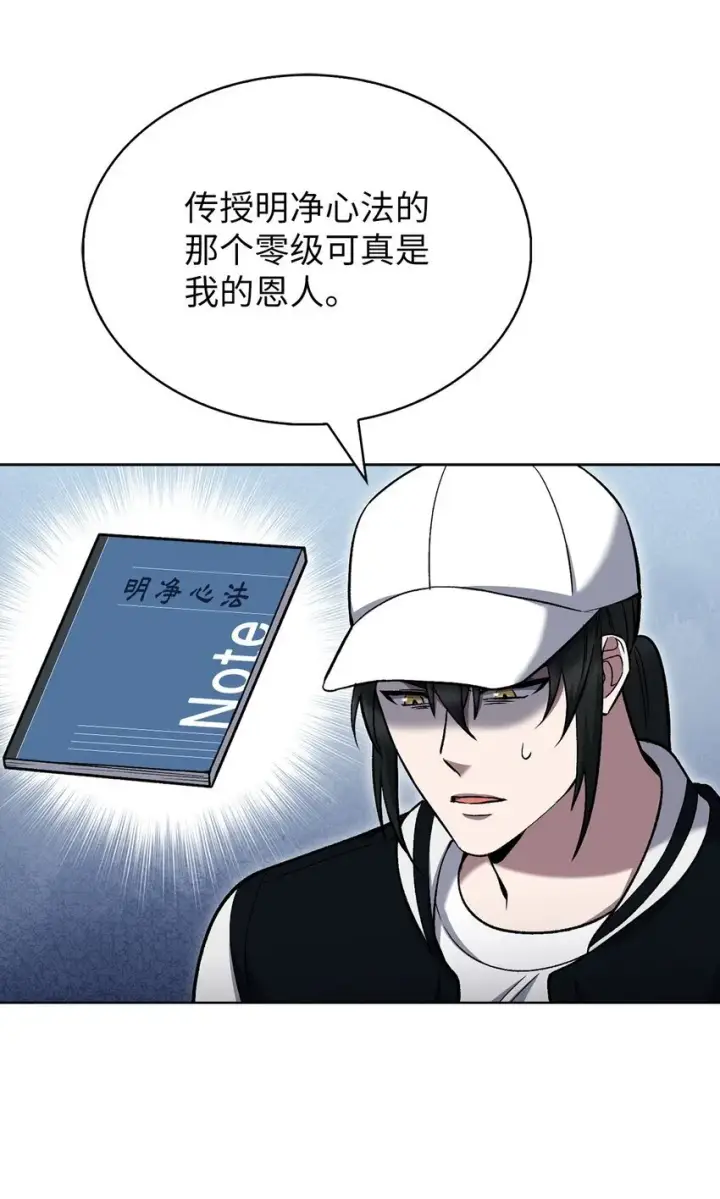 漫画《来自武林的外卖员》021 心法的效果第17张图