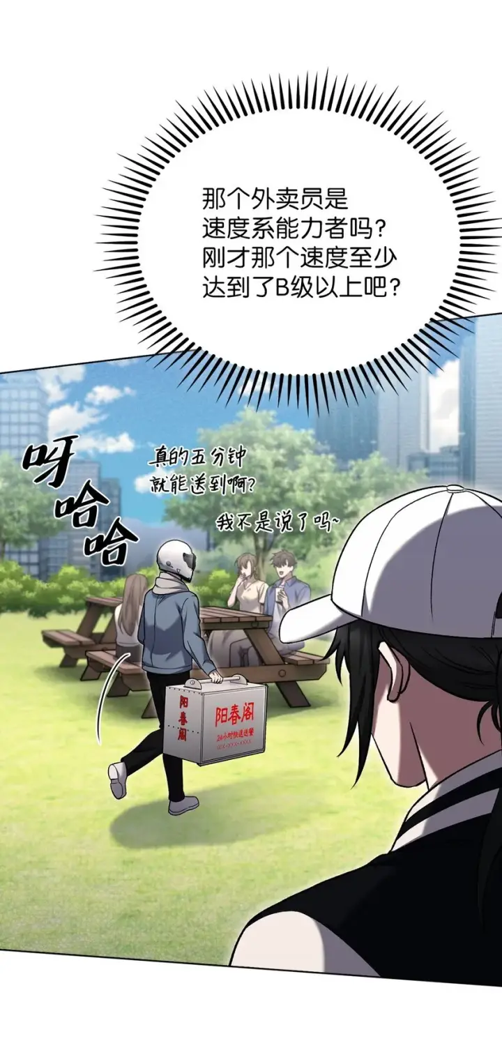 漫画《来自武林的外卖员》021 心法的效果第19张图