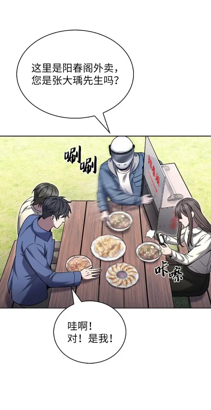 漫画《来自武林的外卖员》021 心法的效果第20张图