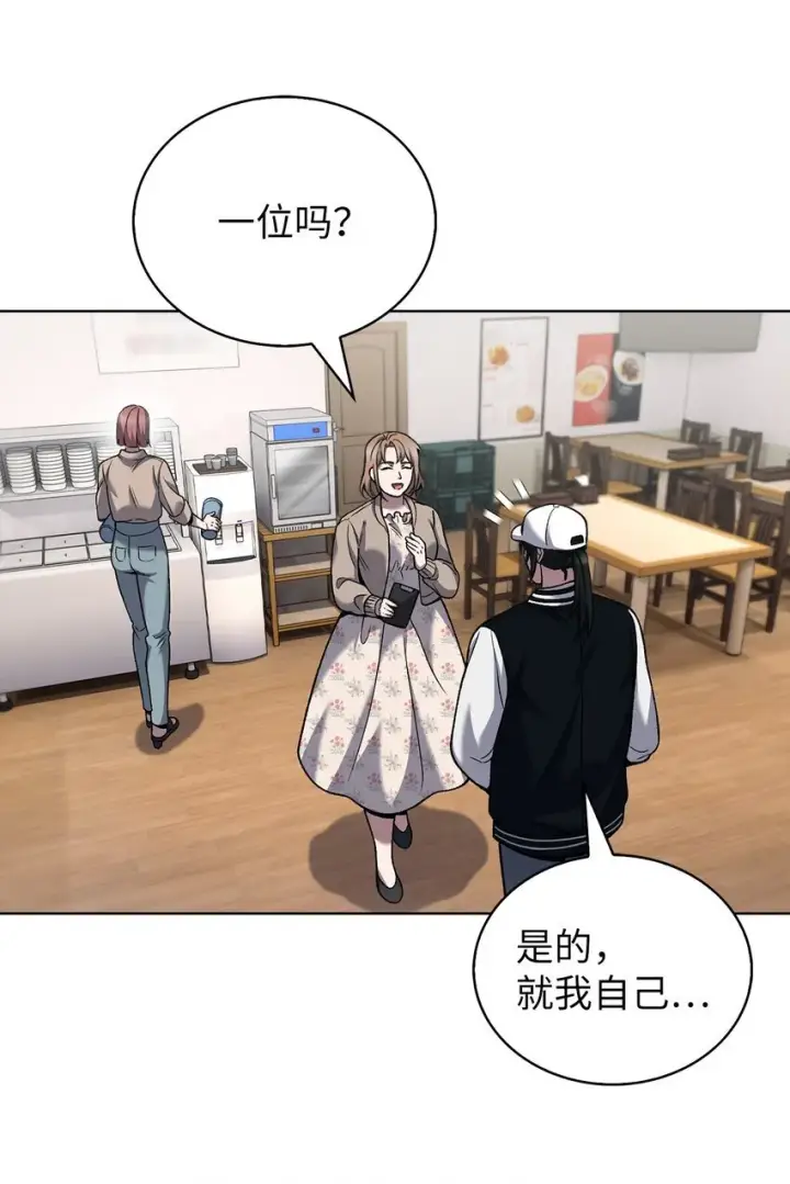 漫画《来自武林的外卖员》021 心法的效果第31张图