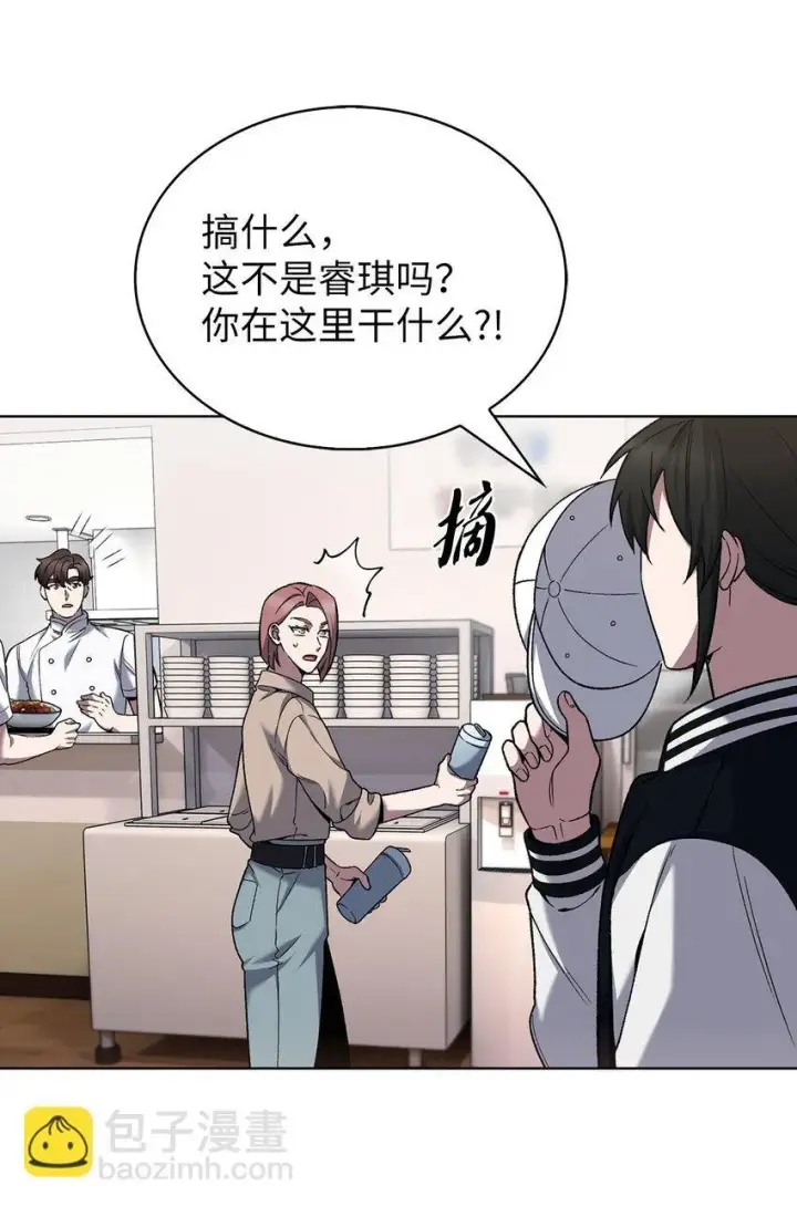 漫画《来自武林的外卖员》021 心法的效果第32张图