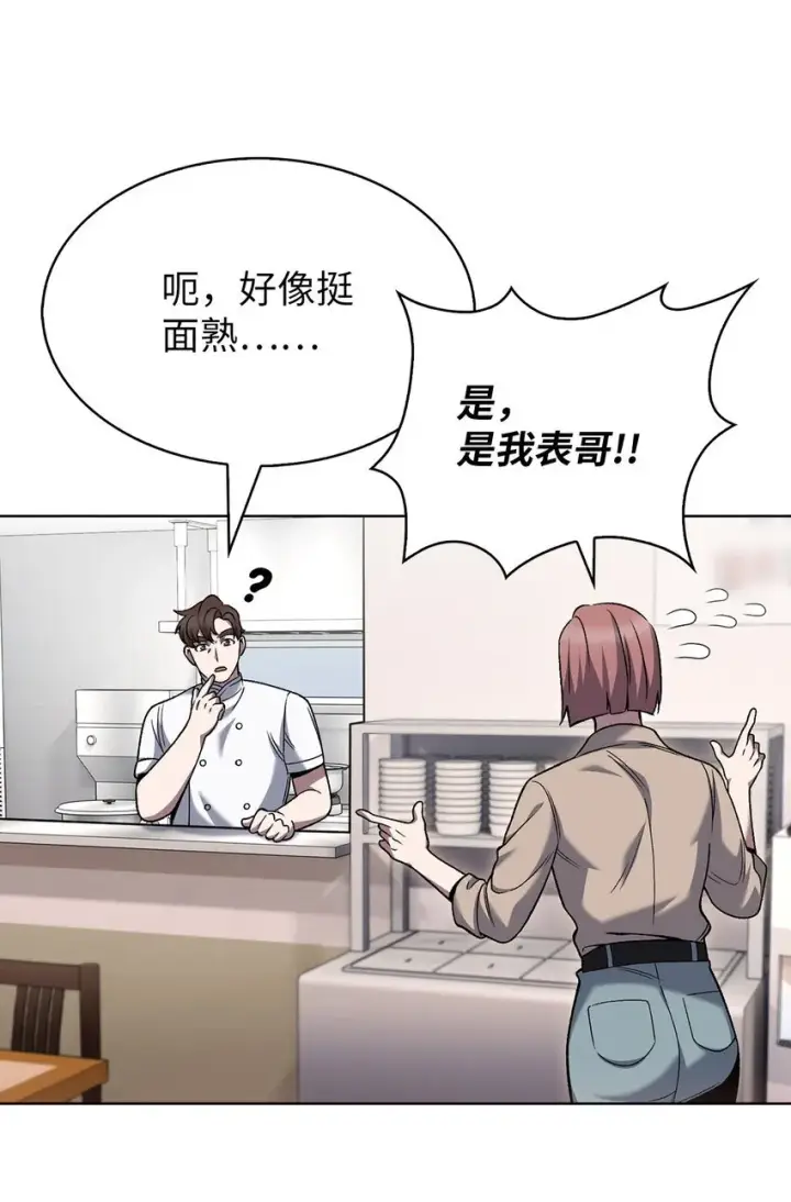 漫画《来自武林的外卖员》021 心法的效果第34张图