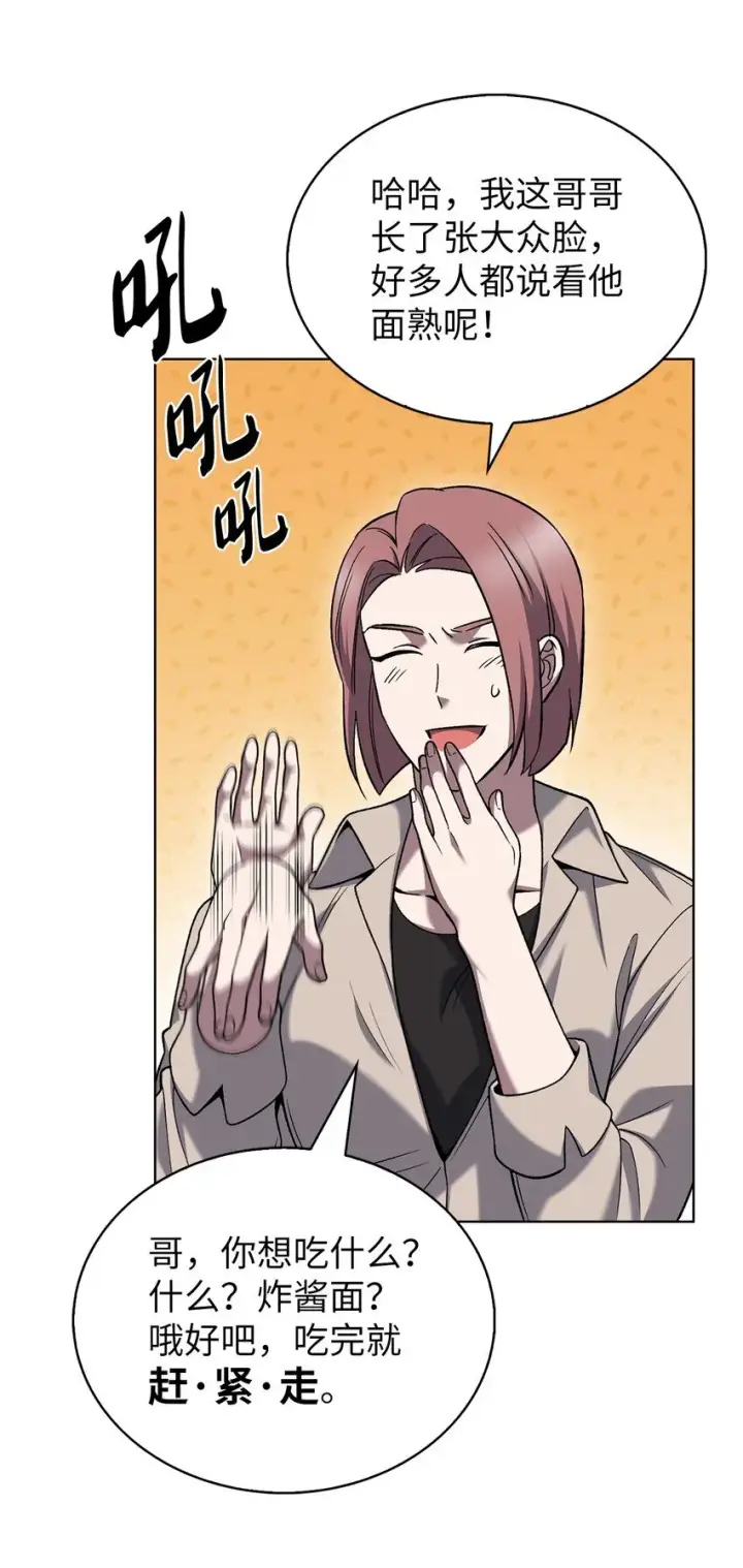 漫画《来自武林的外卖员》021 心法的效果第35张图