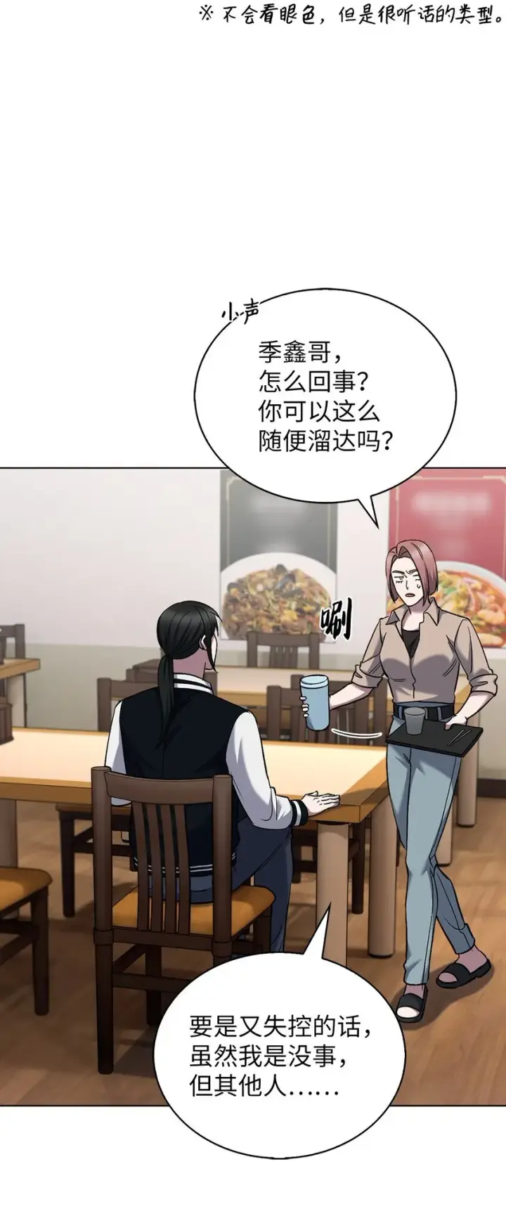 漫画《来自武林的外卖员》021 心法的效果第37张图