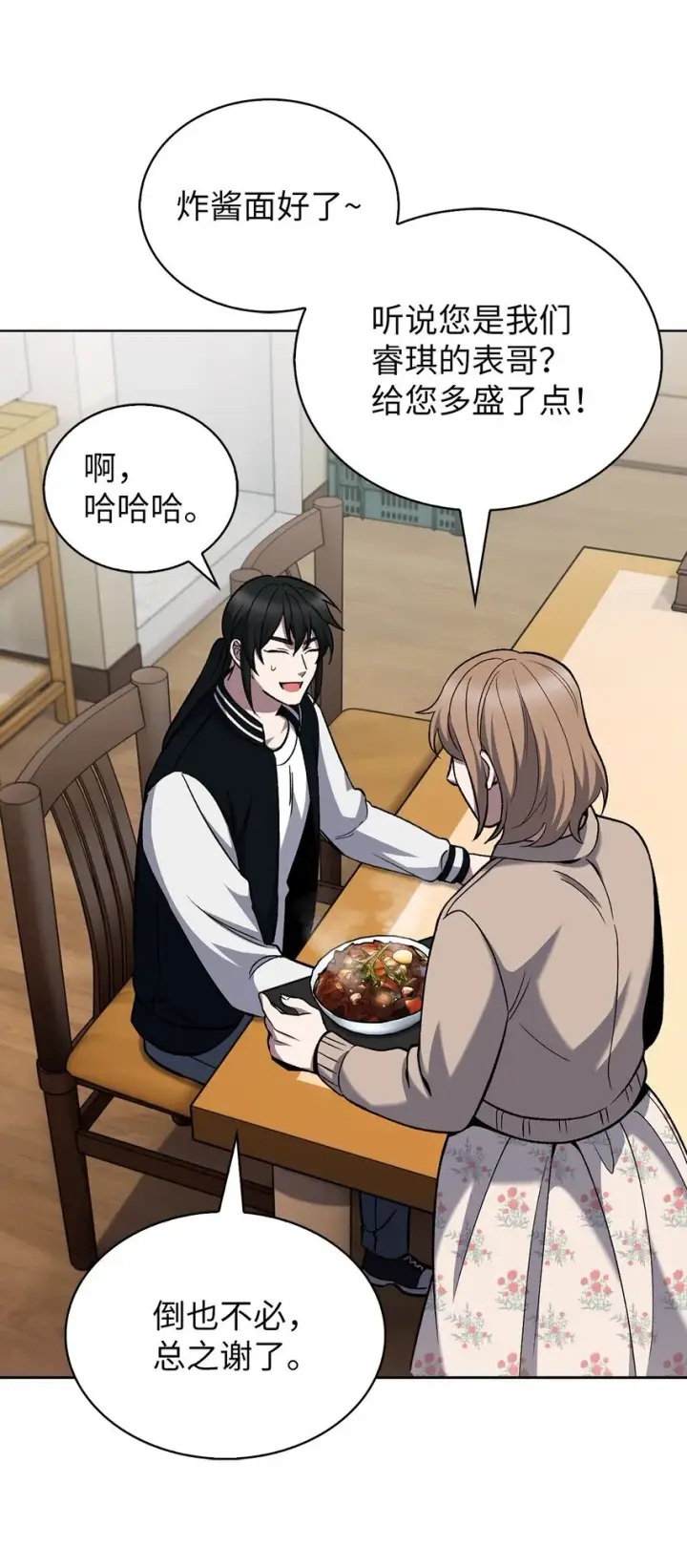 漫画《来自武林的外卖员》021 心法的效果第41张图