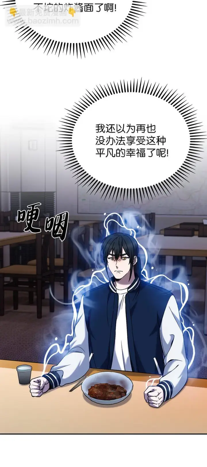 漫画《来自武林的外卖员》021 心法的效果第45张图
