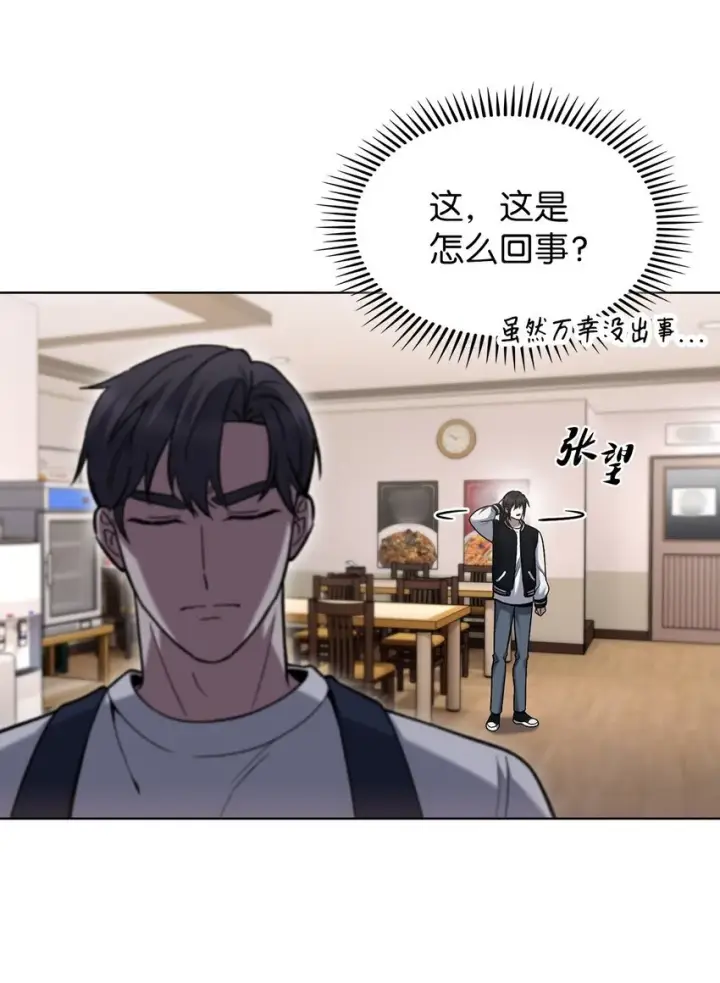 漫画《来自武林的外卖员》021 心法的效果第49张图