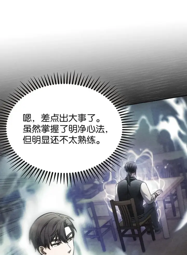 漫画《来自武林的外卖员》021 心法的效果第50张图