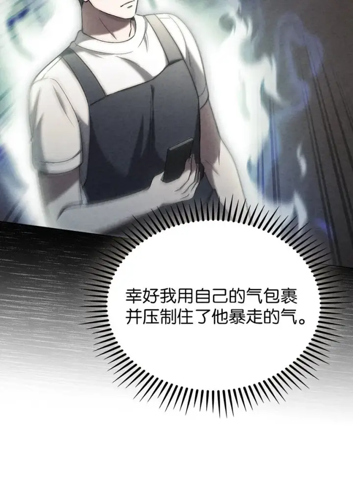 漫画《来自武林的外卖员》021 心法的效果第51张图