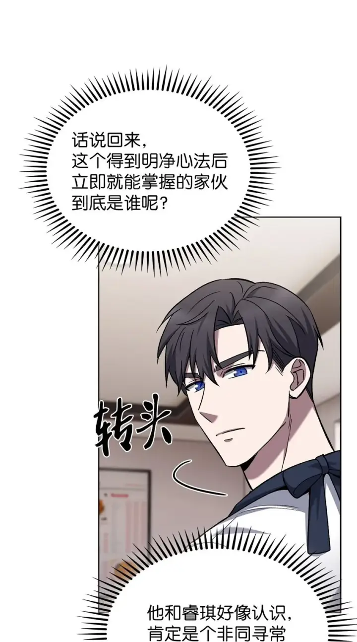 漫画《来自武林的外卖员》021 心法的效果第52张图