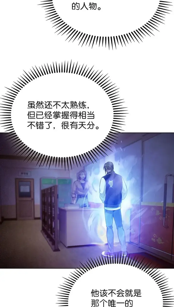 漫画《来自武林的外卖员》021 心法的效果第53张图