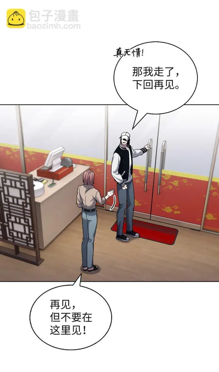 漫画《来自武林的外卖员》021 心法的效果第58张图