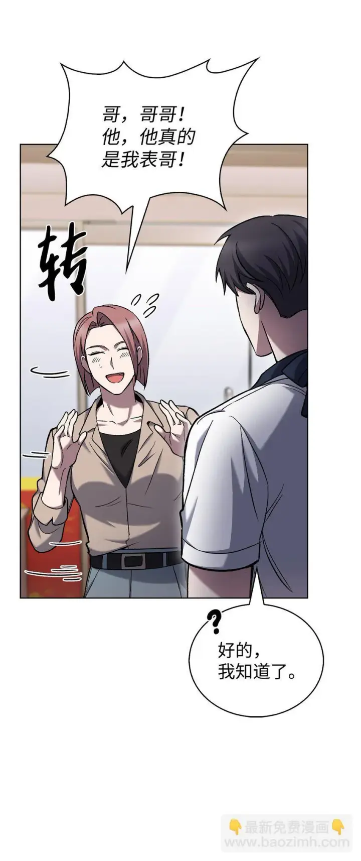 漫画《来自武林的外卖员》021 心法的效果第61张图