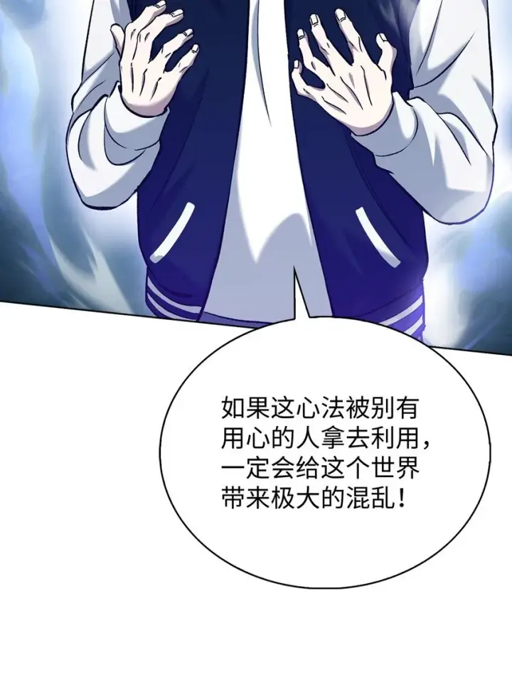 漫画《来自武林的外卖员》021 心法的效果第66张图