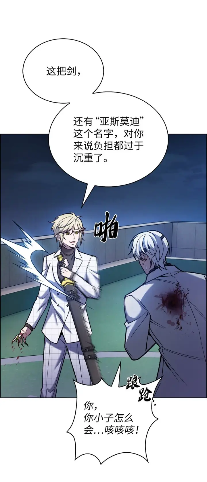 漫画《来自武林的外卖员》023 “亚斯莫迪”第17张图