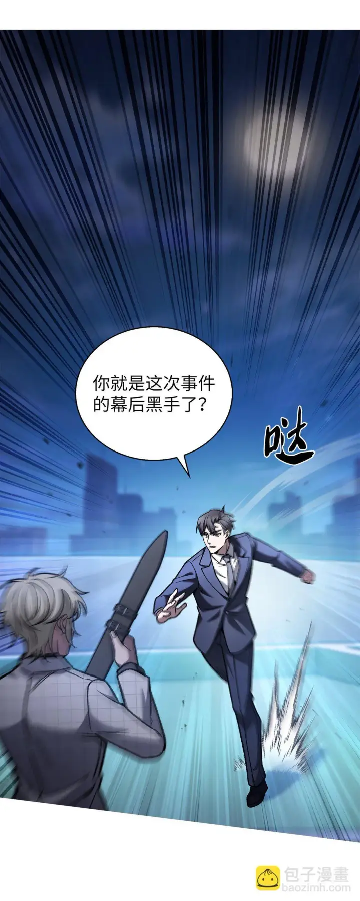 漫画《来自武林的外卖员》023 “亚斯莫迪”第23张图