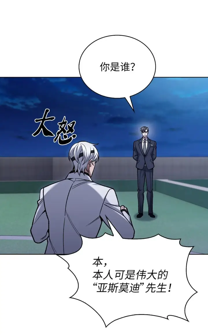漫画《来自武林的外卖员》023 “亚斯莫迪”第3张图