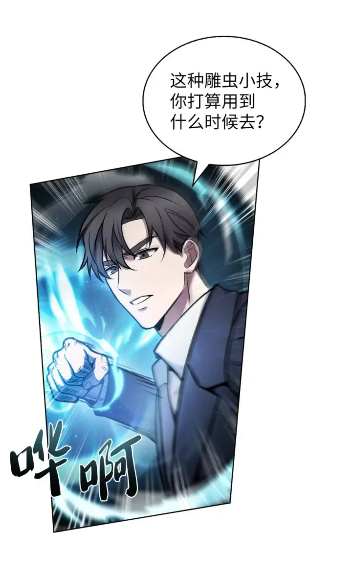 漫画《来自武林的外卖员》023 “亚斯莫迪”第41张图