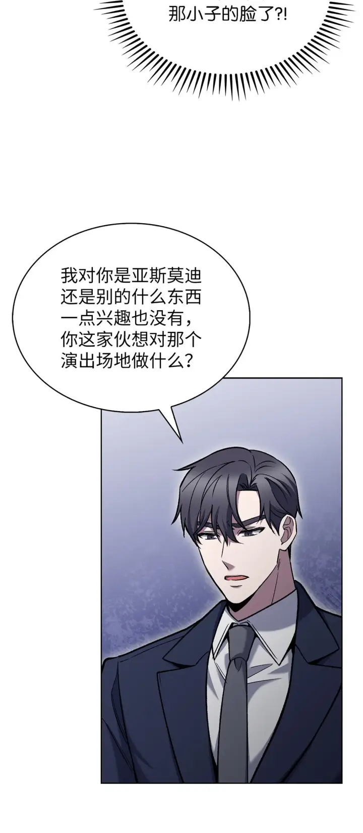 漫画《来自武林的外卖员》023 “亚斯莫迪”第5张图