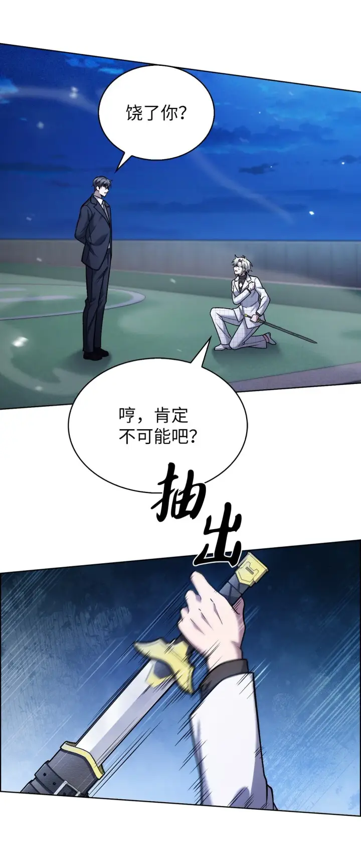 漫画《来自武林的外卖员》023 “亚斯莫迪”第53张图