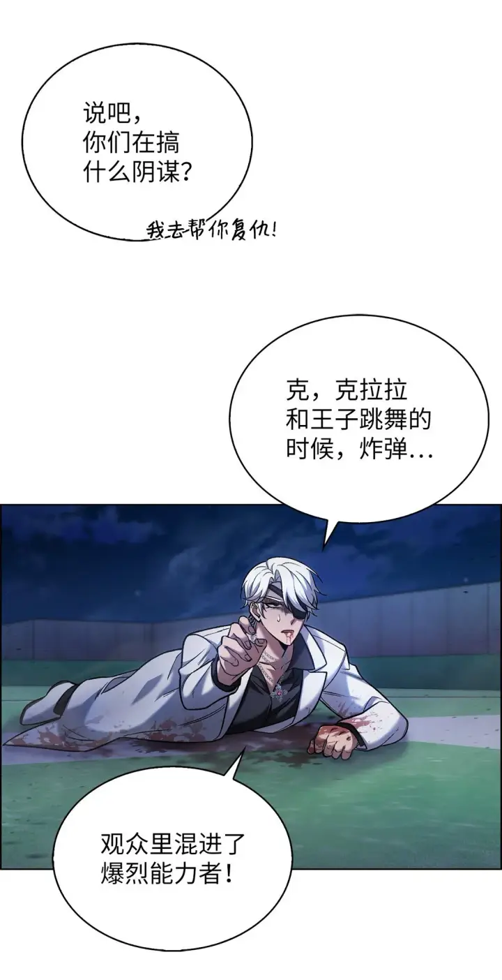 漫画《来自武林的外卖员》023 “亚斯莫迪”第60张图