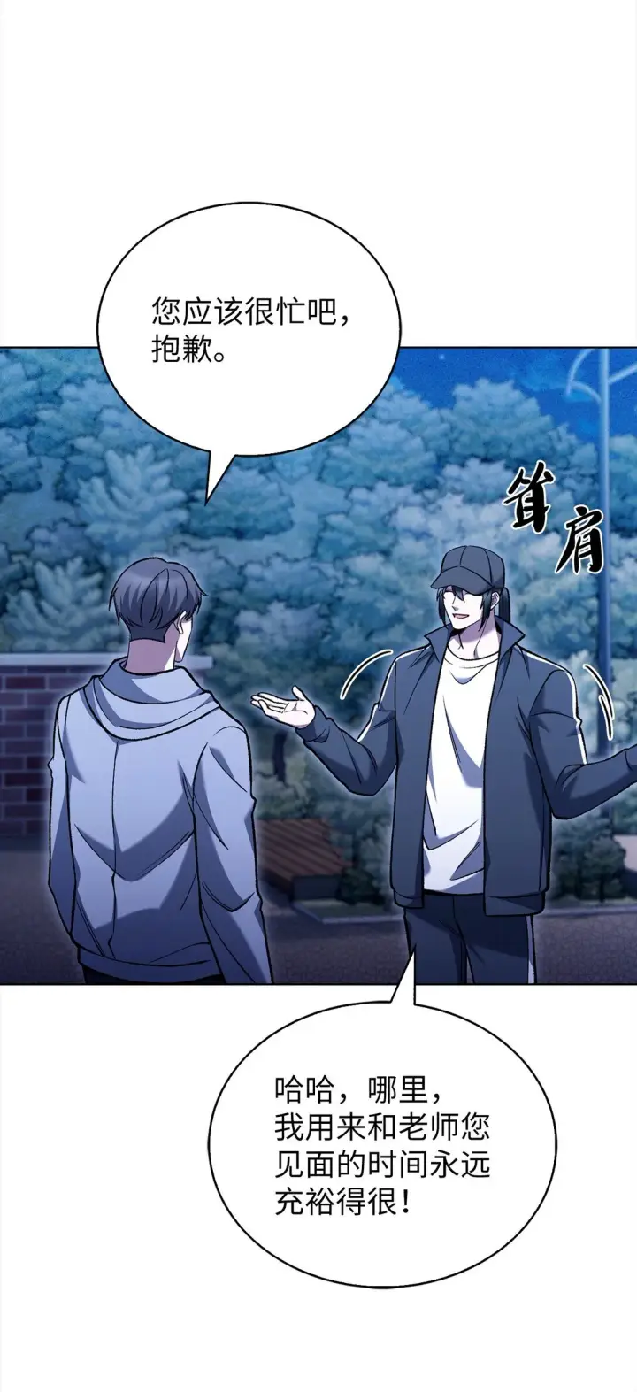 漫画《来自武林的外卖员》025 训练第11张图