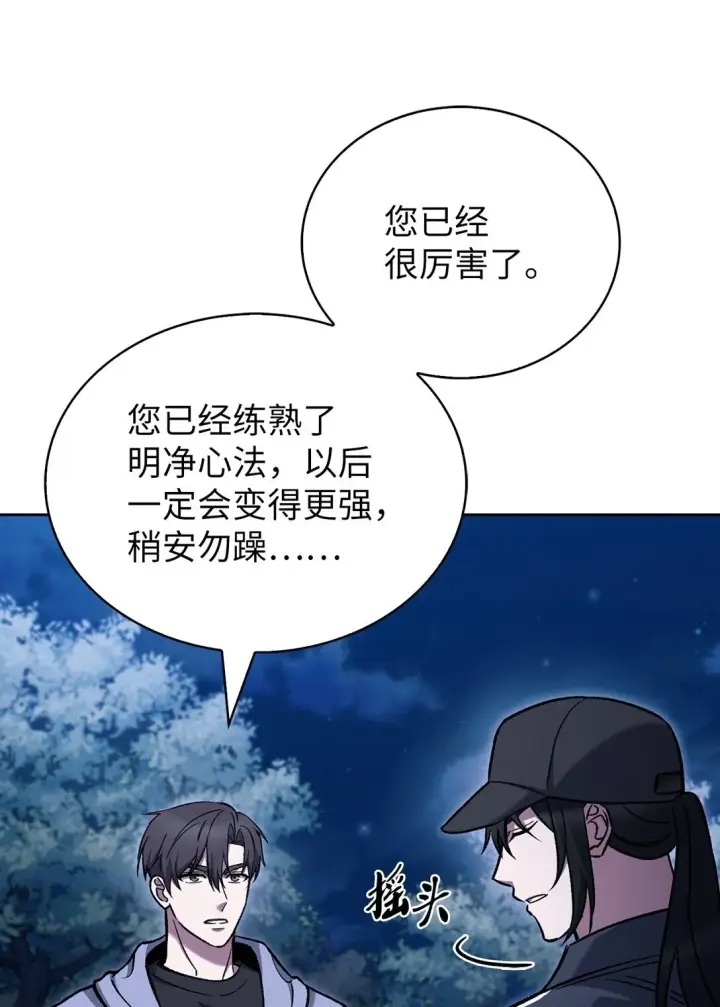漫画《来自武林的外卖员》025 训练第28张图