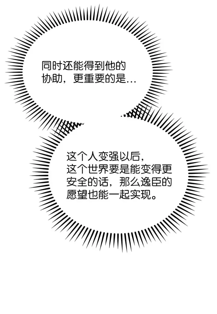 漫画《来自武林的外卖员》025 训练第37张图