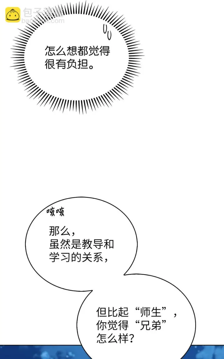 漫画《来自武林的外卖员》025 训练第40张图