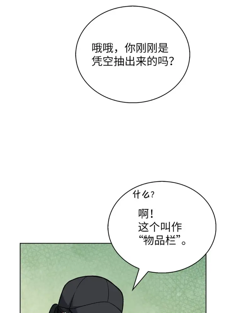 漫画《来自武林的外卖员》025 训练第53张图