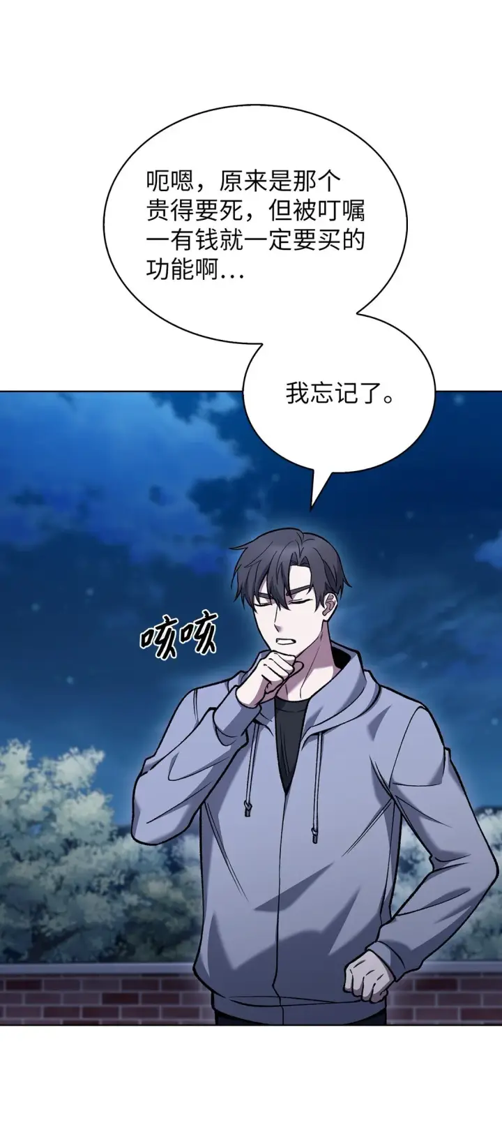 漫画《来自武林的外卖员》025 训练第56张图