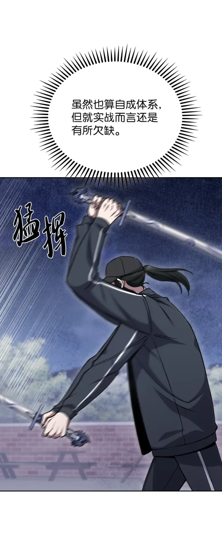 漫画《来自武林的外卖员》025 训练第71张图