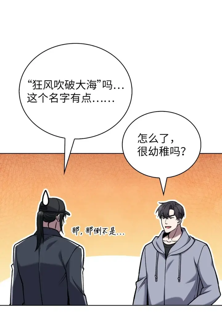 漫画《来自武林的外卖员》025 训练第80张图