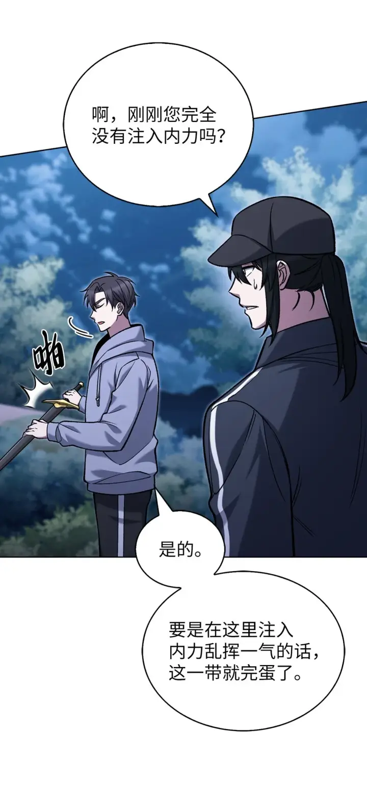 漫画《来自武林的外卖员》026 物品栏第11张图