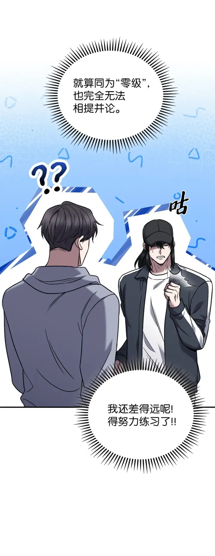 漫画《来自武林的外卖员》026 物品栏第13张图