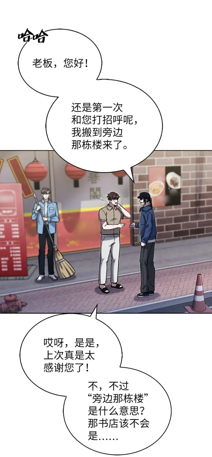 漫画《来自武林的外卖员》026 物品栏第24张图