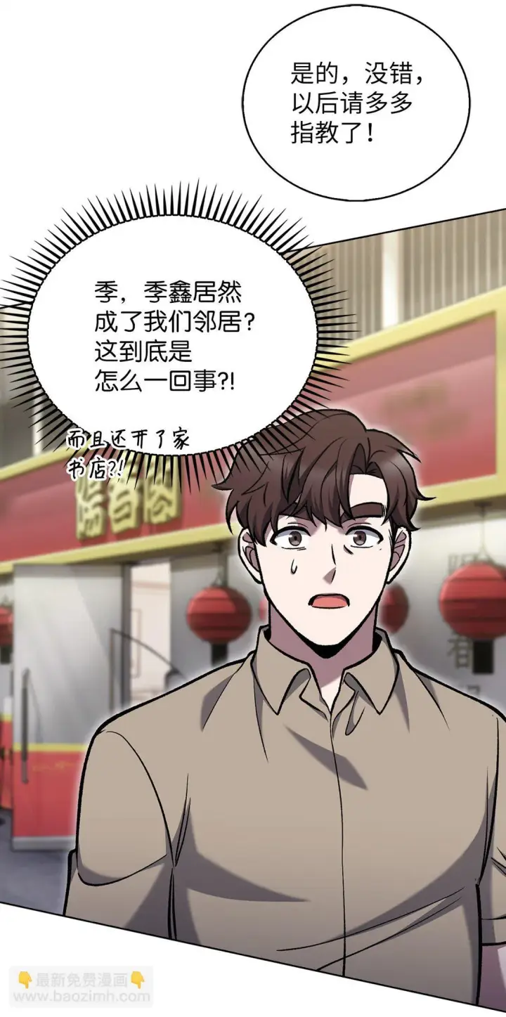漫画《来自武林的外卖员》026 物品栏第25张图