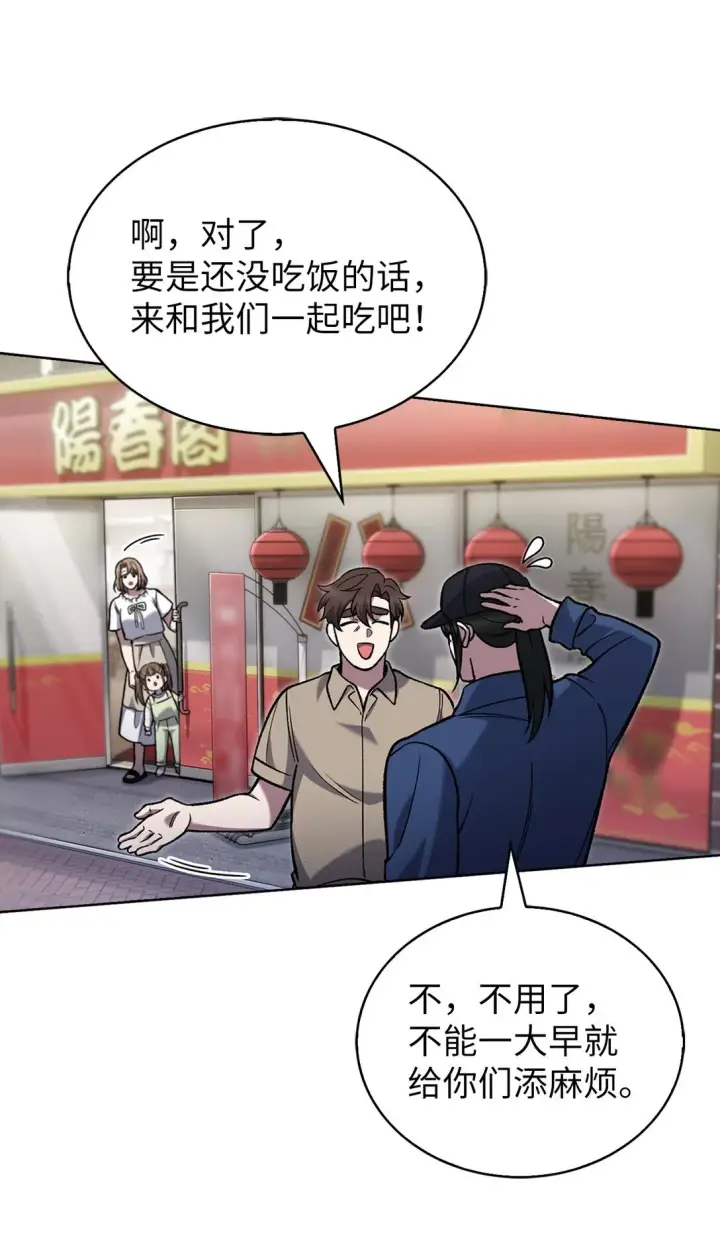 漫画《来自武林的外卖员》026 物品栏第29张图