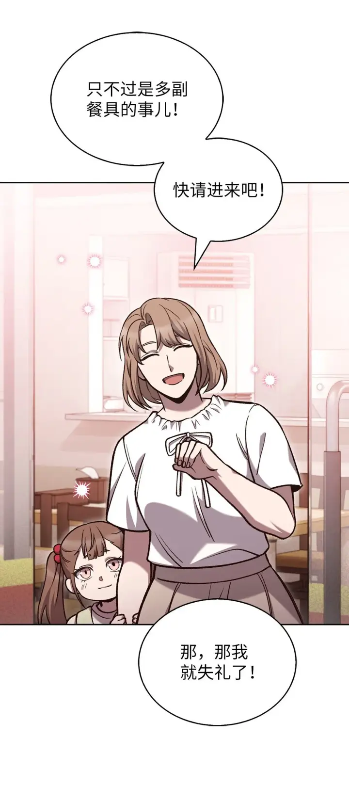 漫画《来自武林的外卖员》026 物品栏第30张图
