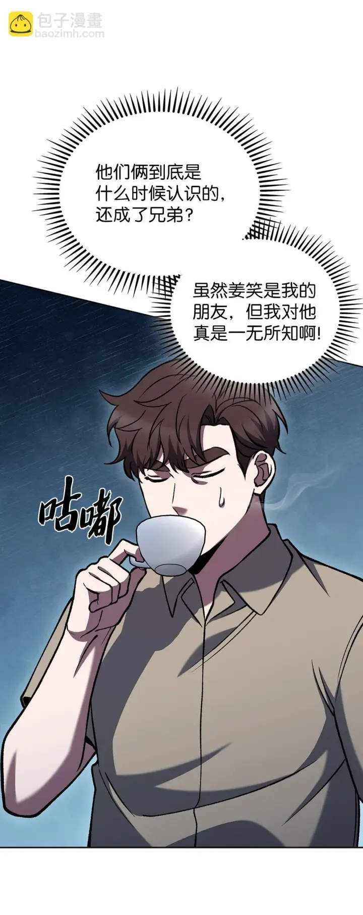 漫画《来自武林的外卖员》026 物品栏第36张图