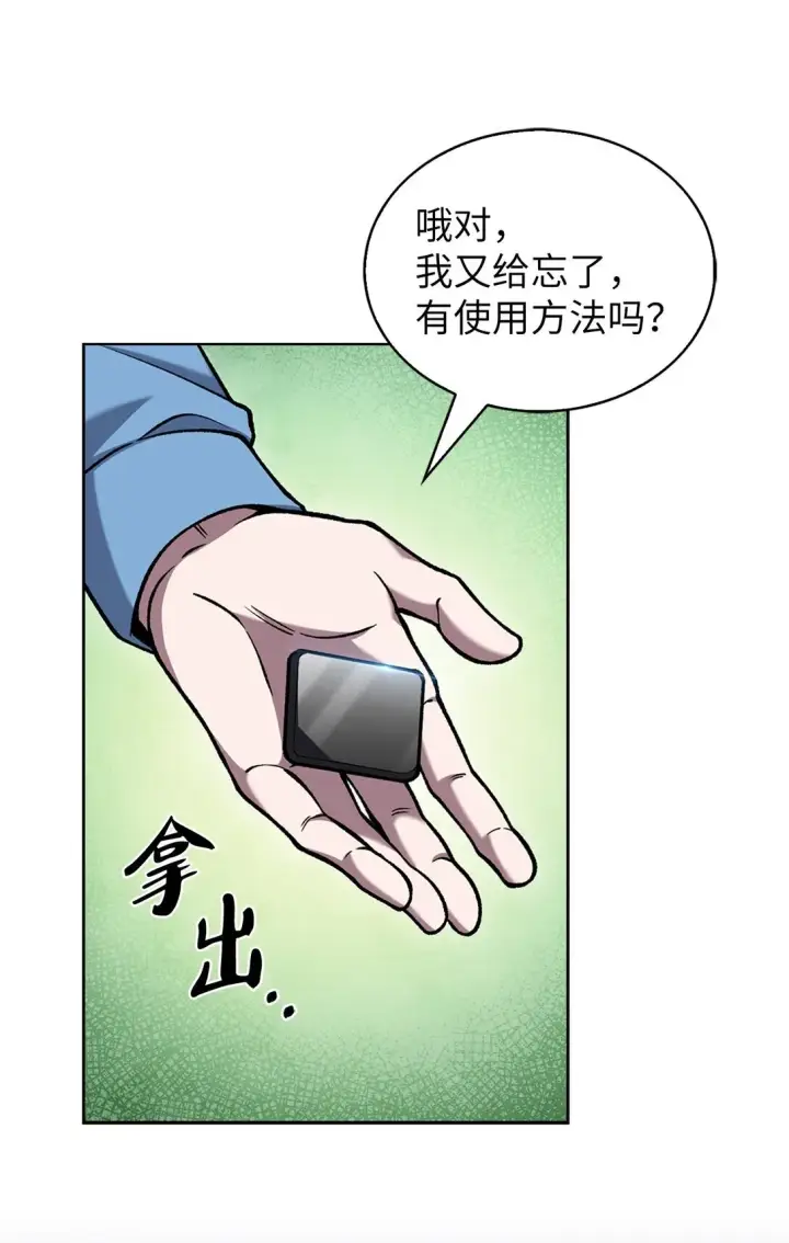漫画《来自武林的外卖员》026 物品栏第38张图