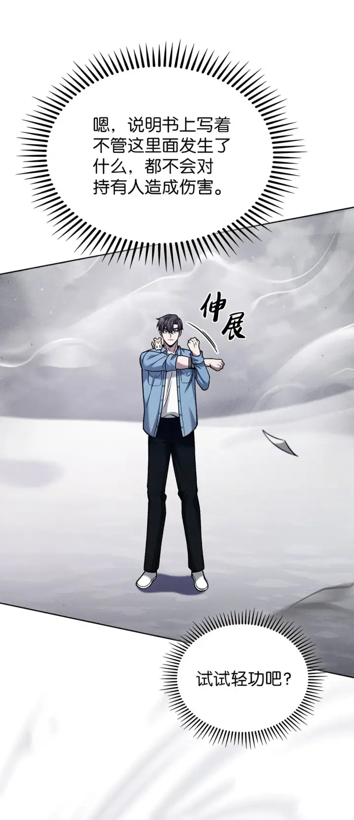 漫画《来自武林的外卖员》026 物品栏第54张图