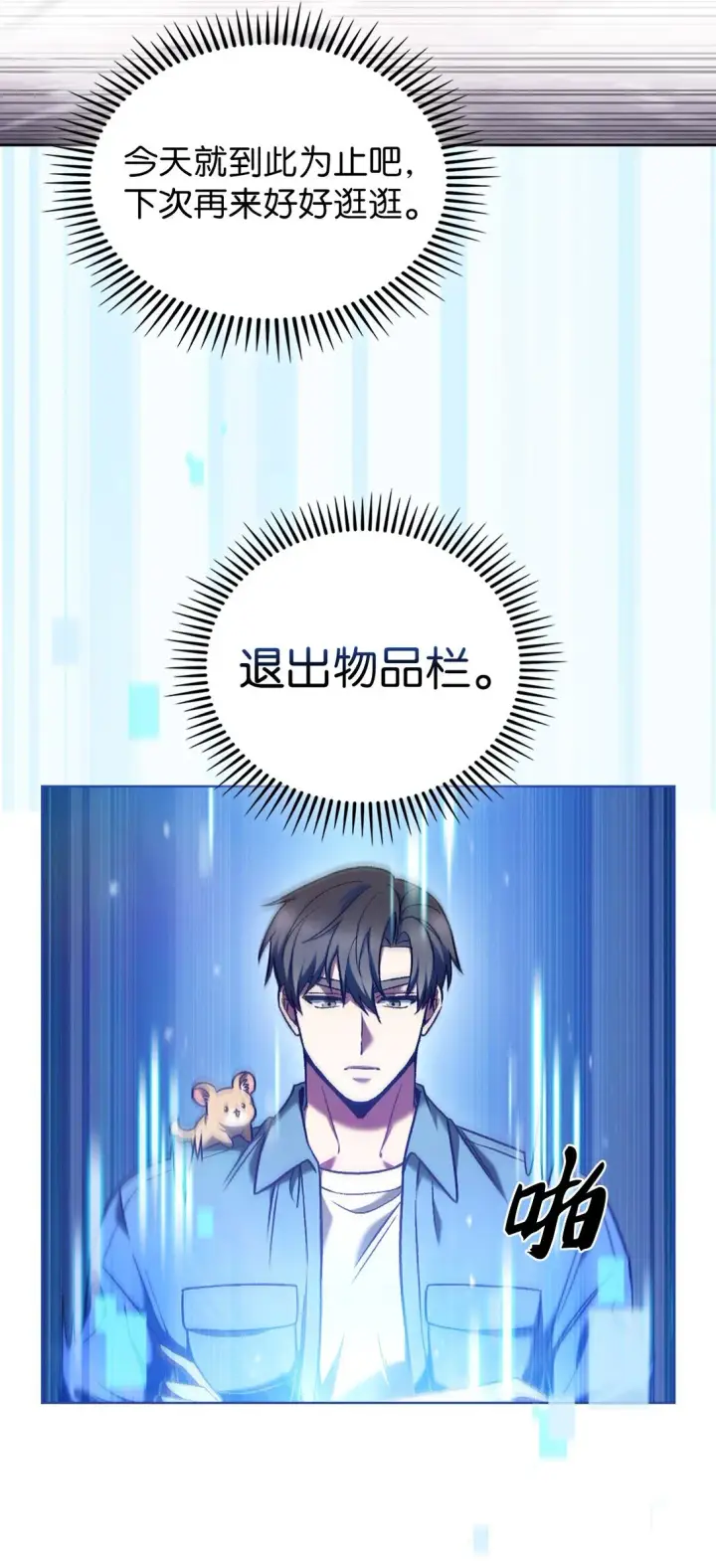 漫画《来自武林的外卖员》026 物品栏第57张图