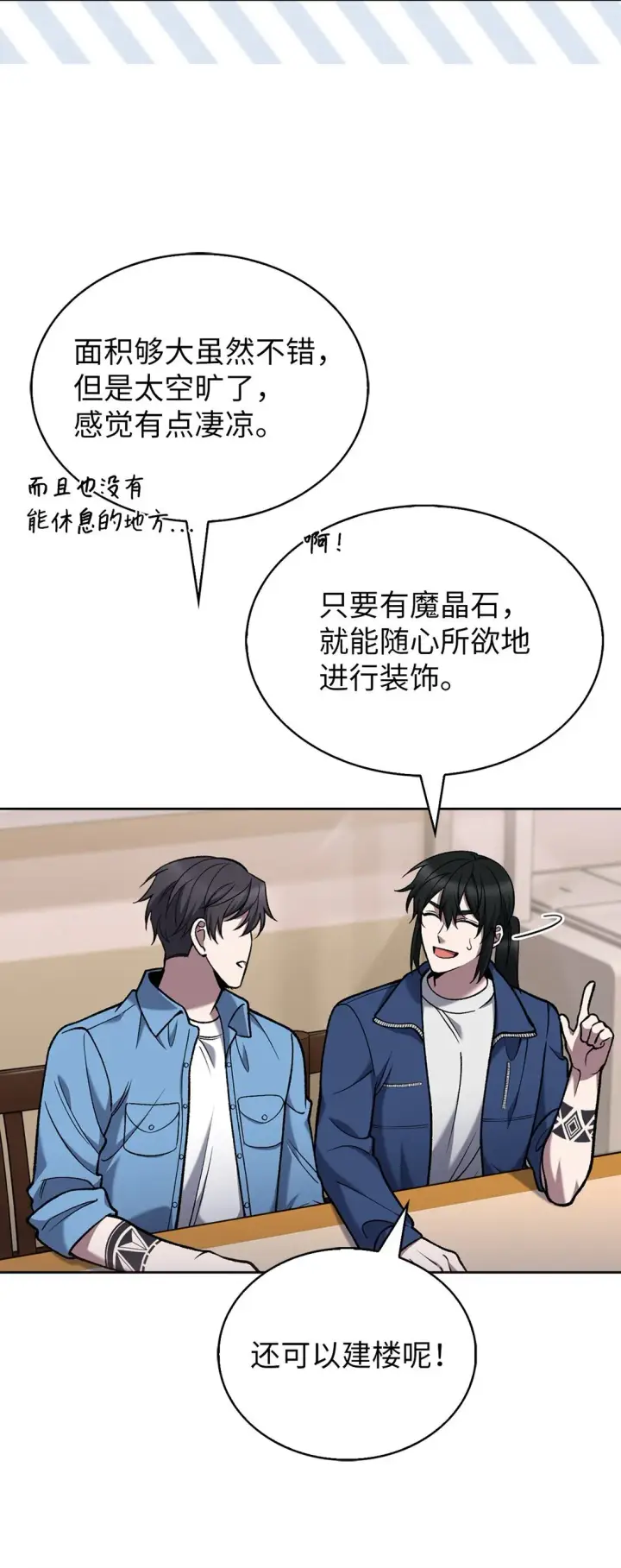 漫画《来自武林的外卖员》026 物品栏第62张图