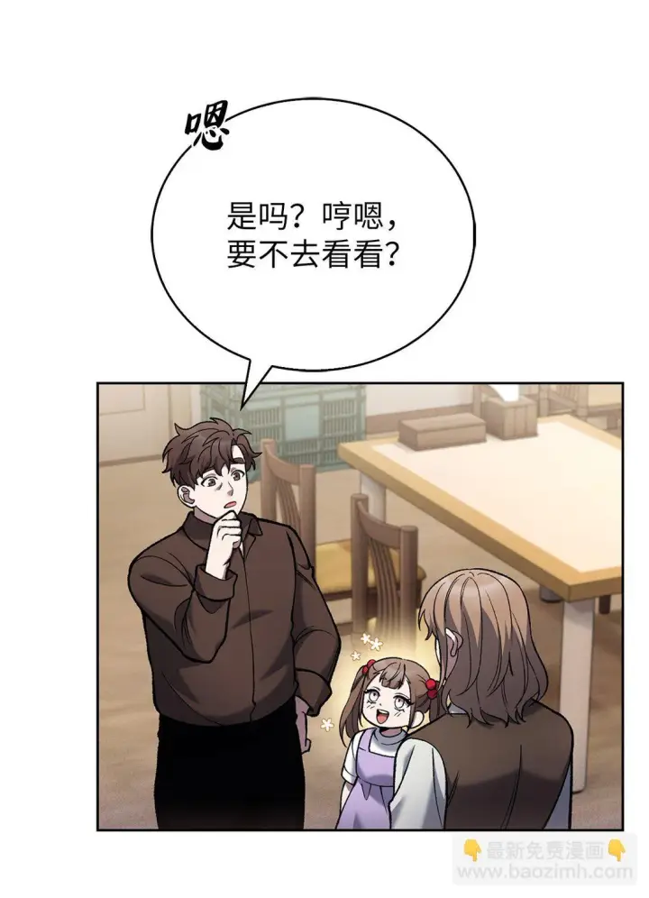 漫画《来自武林的外卖员》027 儿童模特第14张图