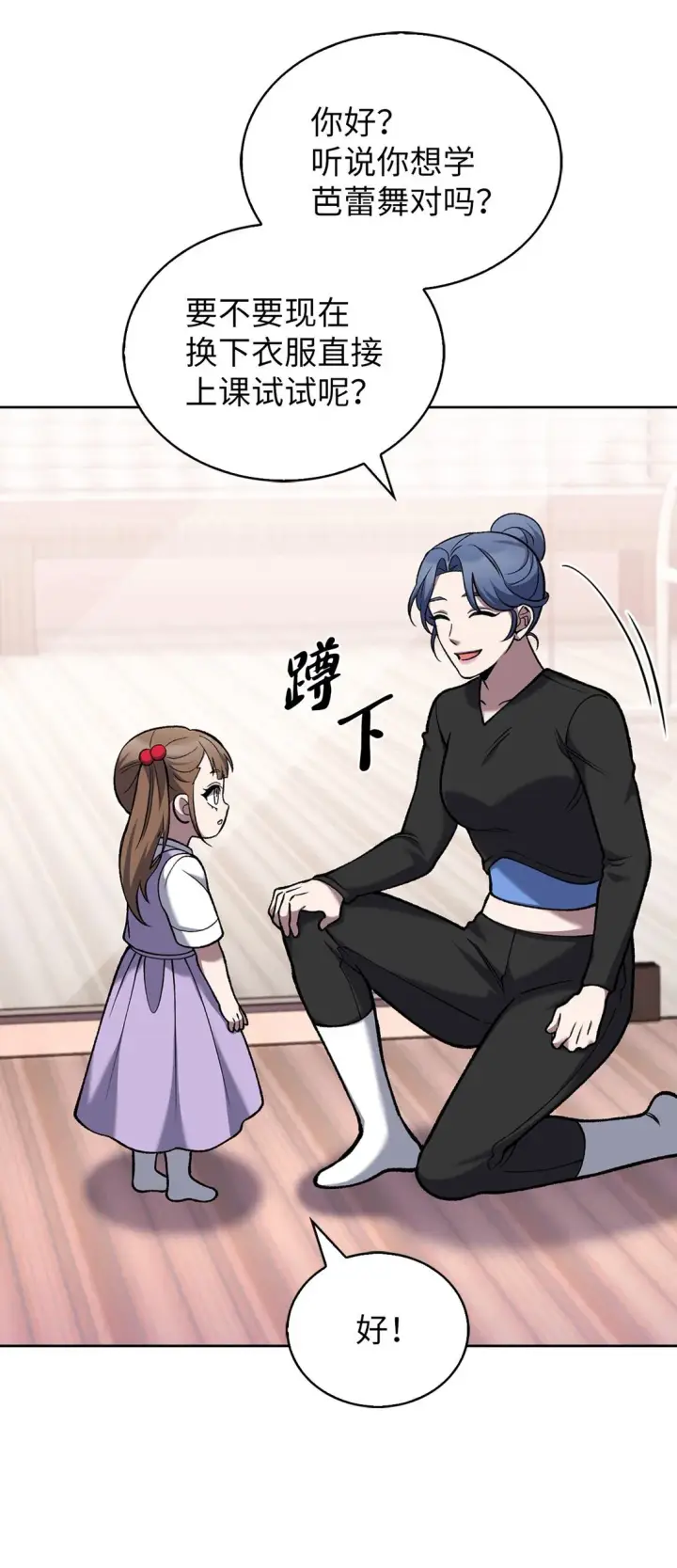 漫画《来自武林的外卖员》027 儿童模特第19张图