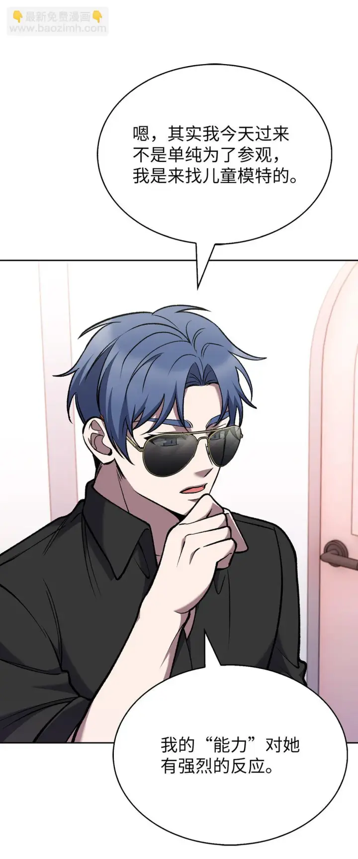 漫画《来自武林的外卖员》027 儿童模特第29张图