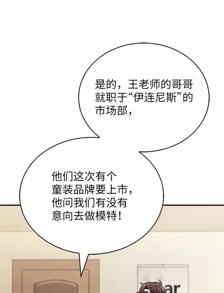 漫画《来自武林的外卖员》027 儿童模特第35张图